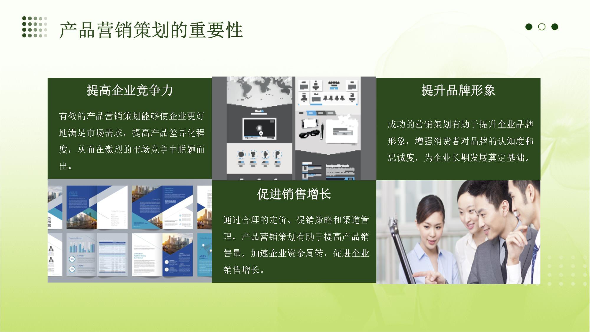 企业产品营销策划案例分析报告 从战略到执行的全方位解析