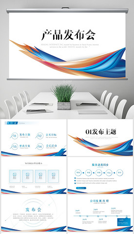 企业策划会的关键要素与专题模板