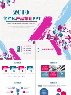 产品策划PPT 市场调查素材与模板免费下载指南